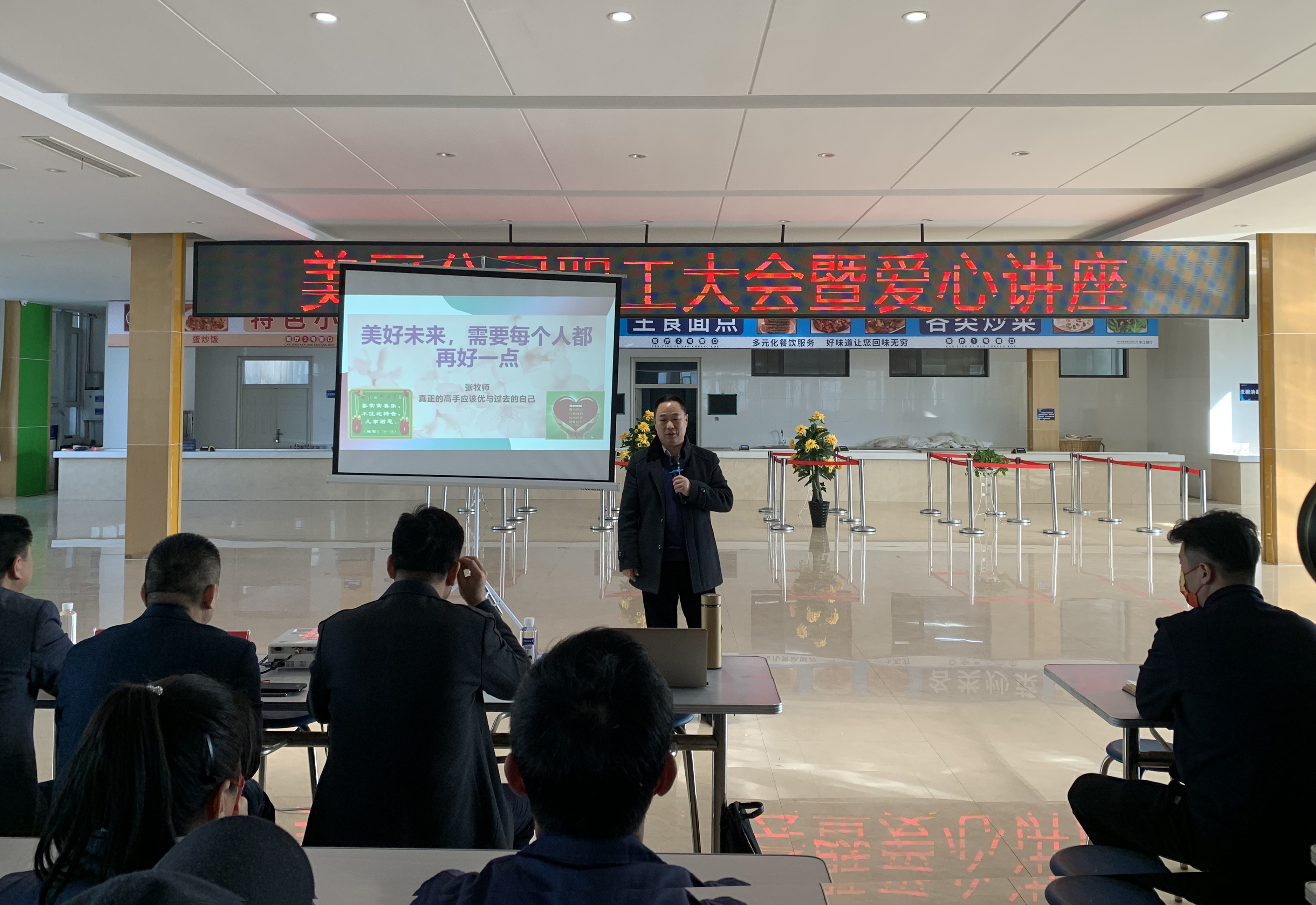 把愛傳遞 | 公司舉辦職工大會暨愛心講座活動(圖3) 把愛傳遞 | 公司舉辦職工大會暨愛心講座活動(圖3)